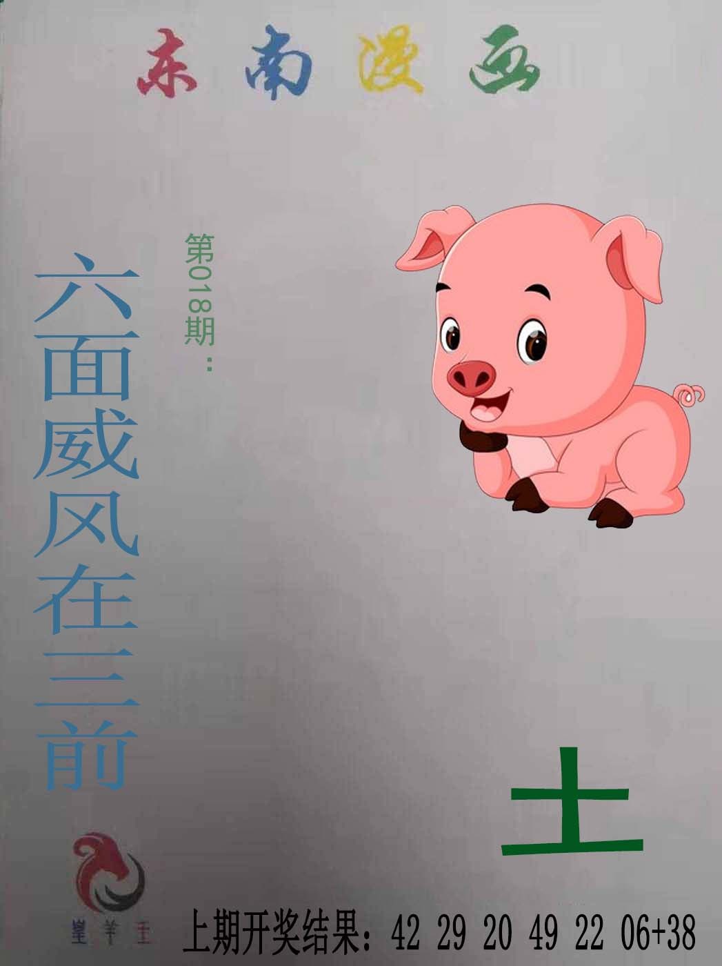 2025018期东南漫画