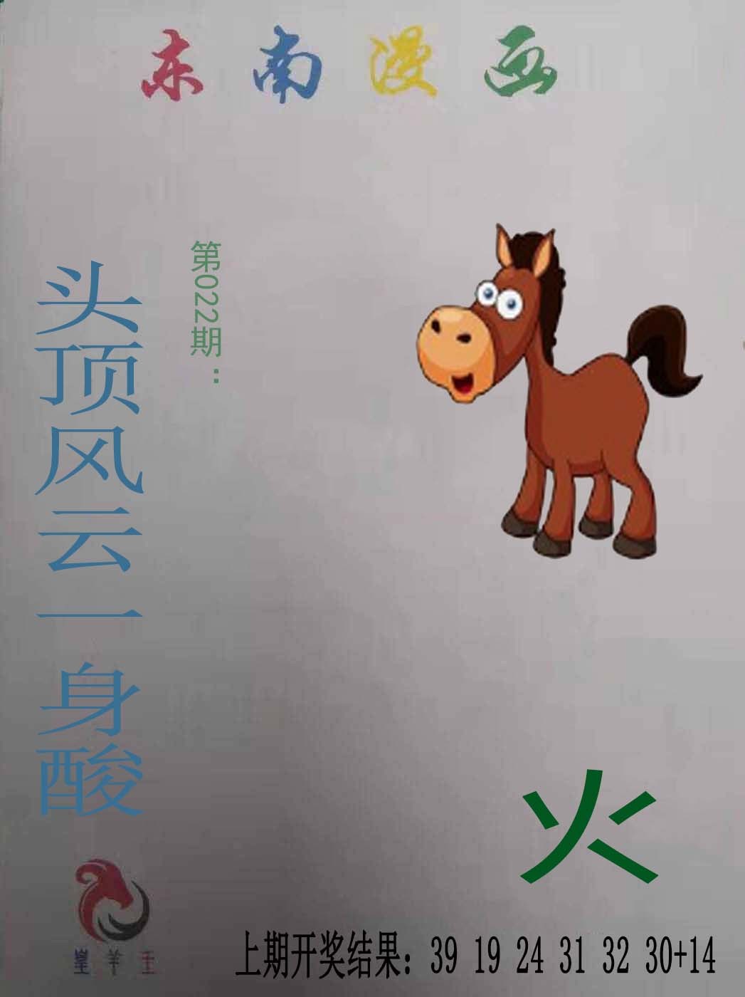 2025022期东南漫画