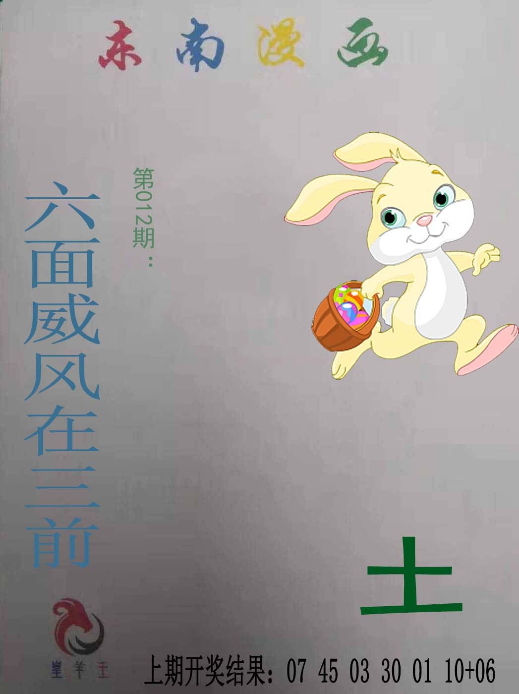 2025012期东南漫画
