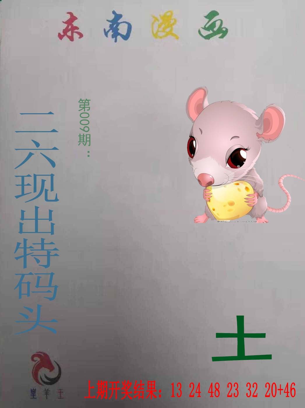 2025009期东南漫画