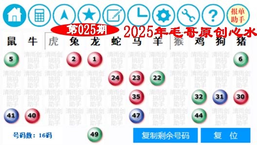 2025025期毛哥心水