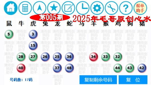 2025005期毛哥心水