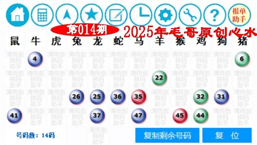 2025014期毛哥心水