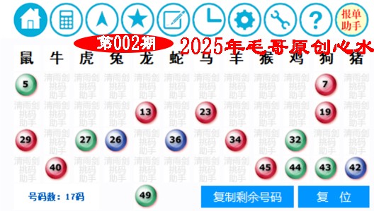 2025002期毛哥心水