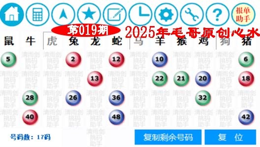 2025019期毛哥心水