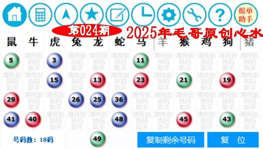 2025024期毛哥心水