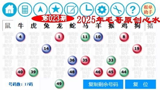 2025023期毛哥心水