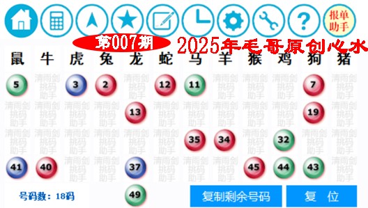 2025007期毛哥心水