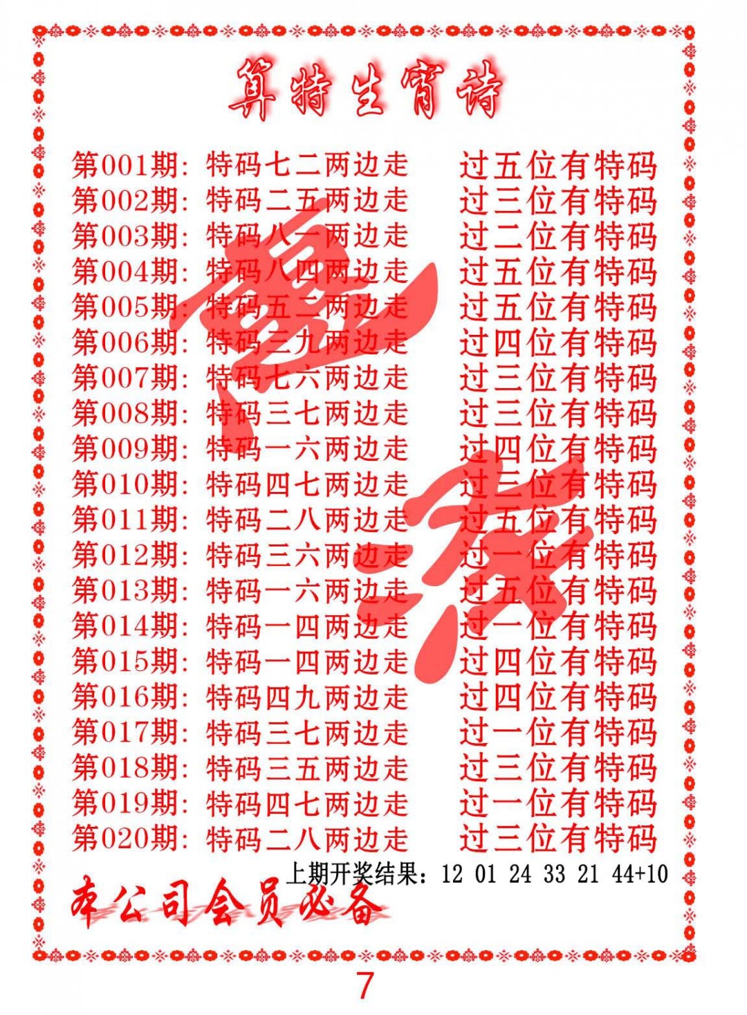 2025019期色彩生肖诗