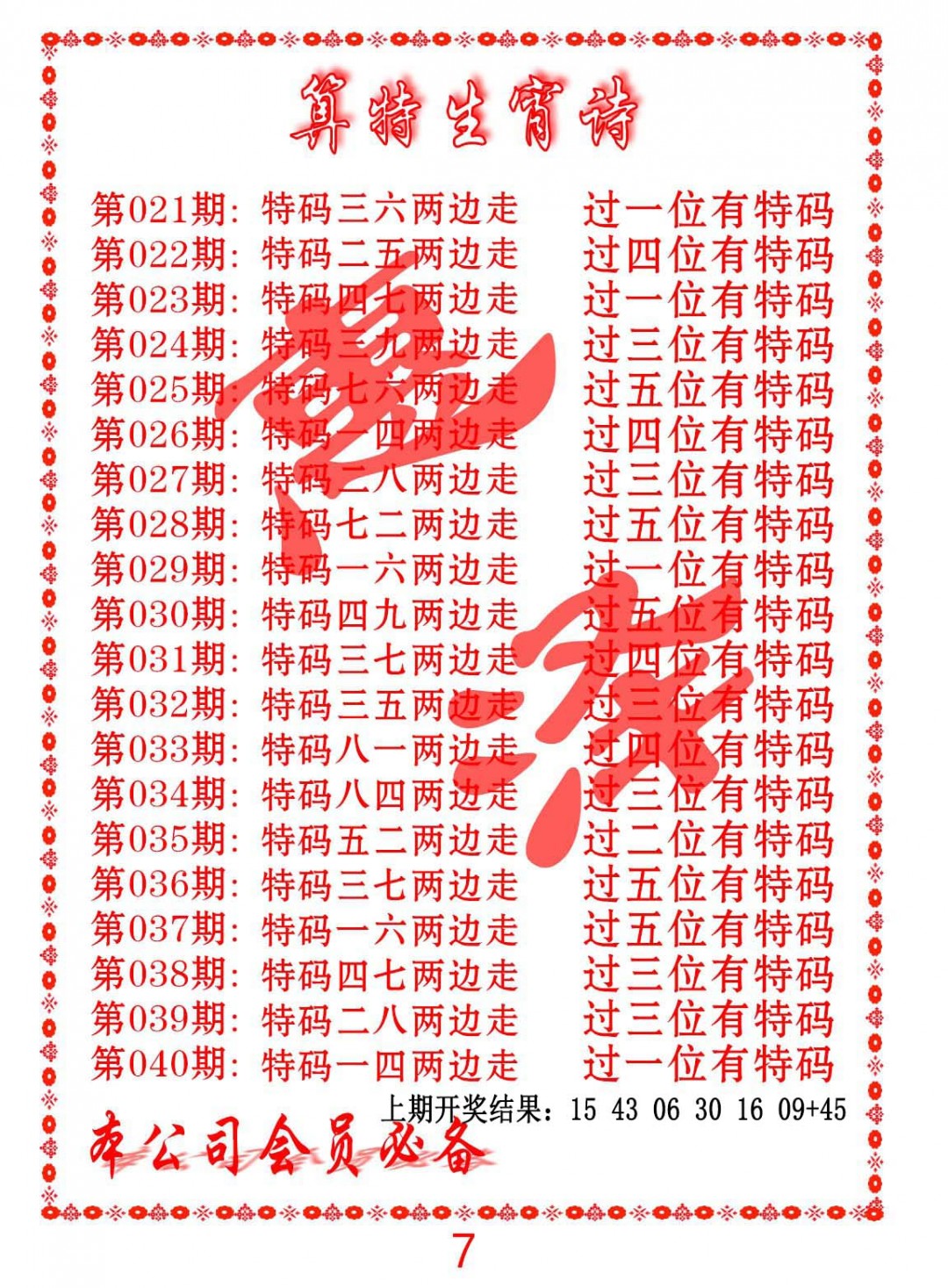 2025024期色彩生肖诗