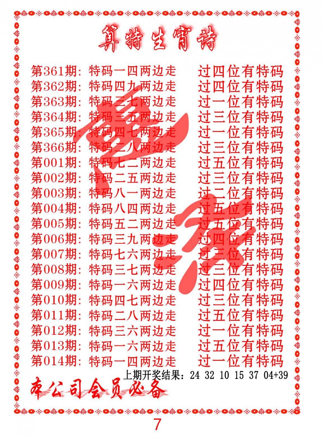2025013期色彩生肖诗