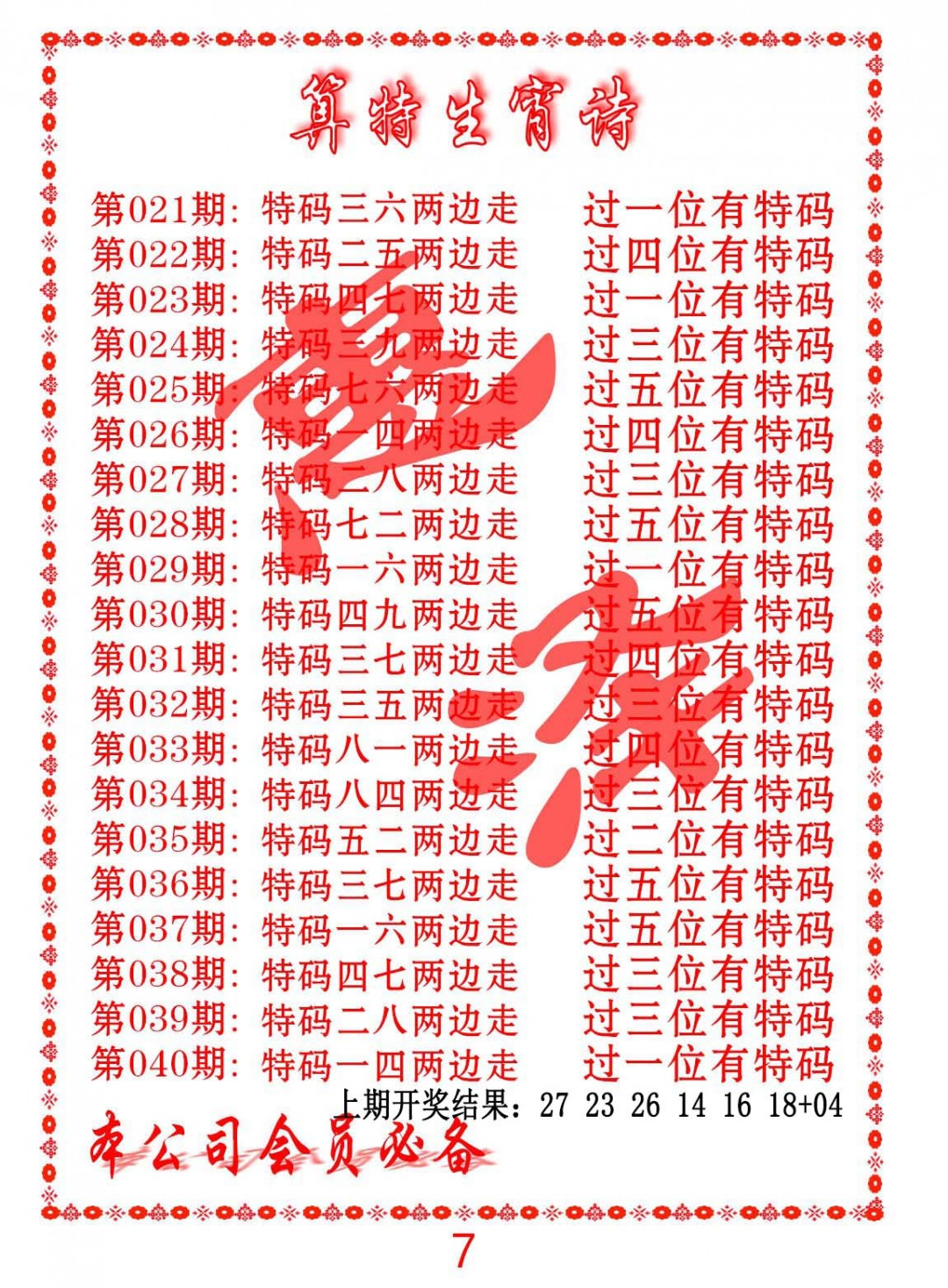 2025023期色彩生肖诗