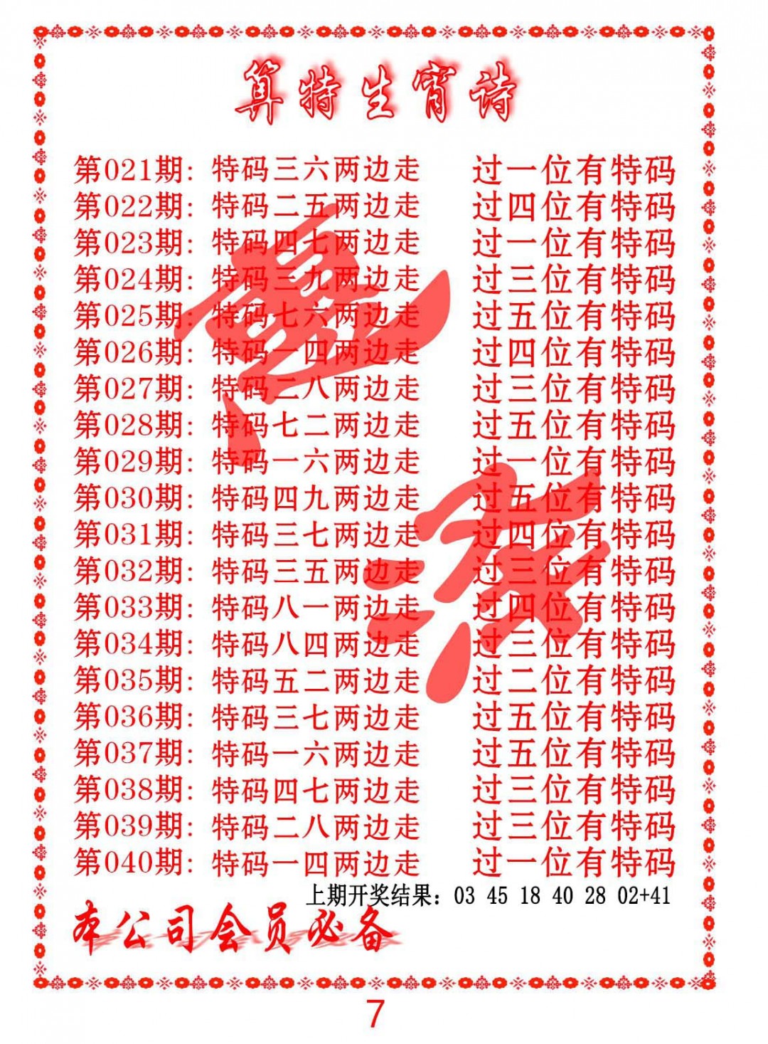 2025025期色彩生肖诗