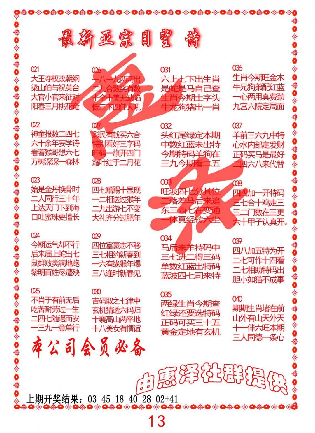 2025025期正宗国望诗