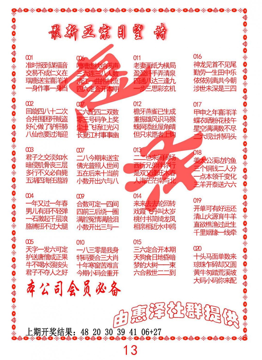 2025015期正宗国望诗