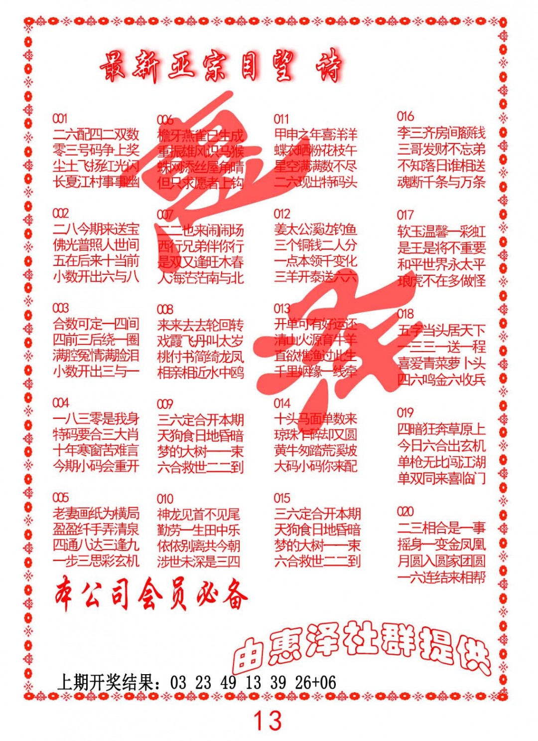 2025020期正宗国望诗