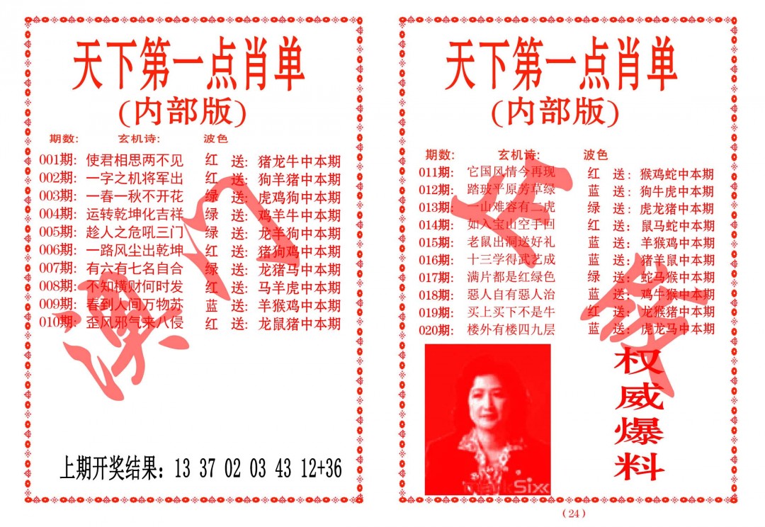 2025016期天下第一单肖单