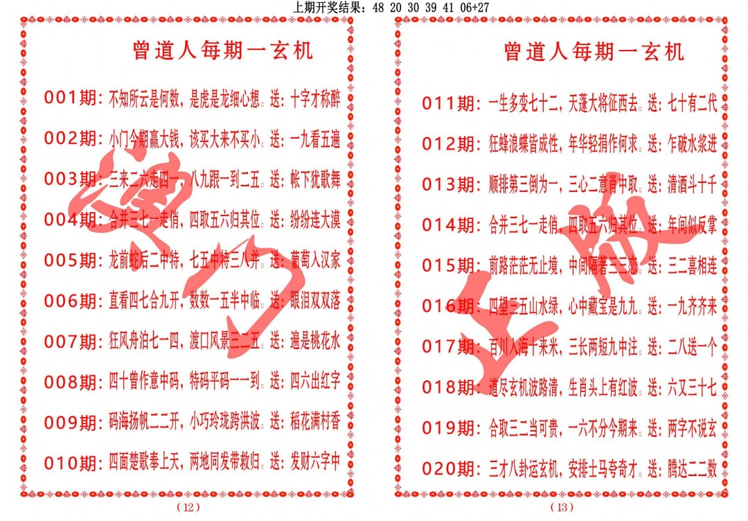 2025015期曾道人每期一玄机
