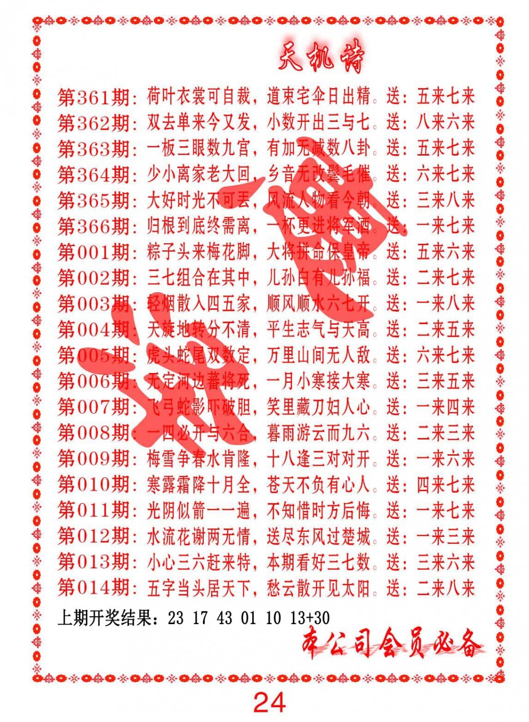 2025010期天机诗B