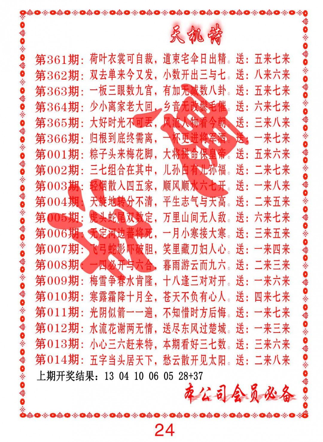 2025003期天机诗B