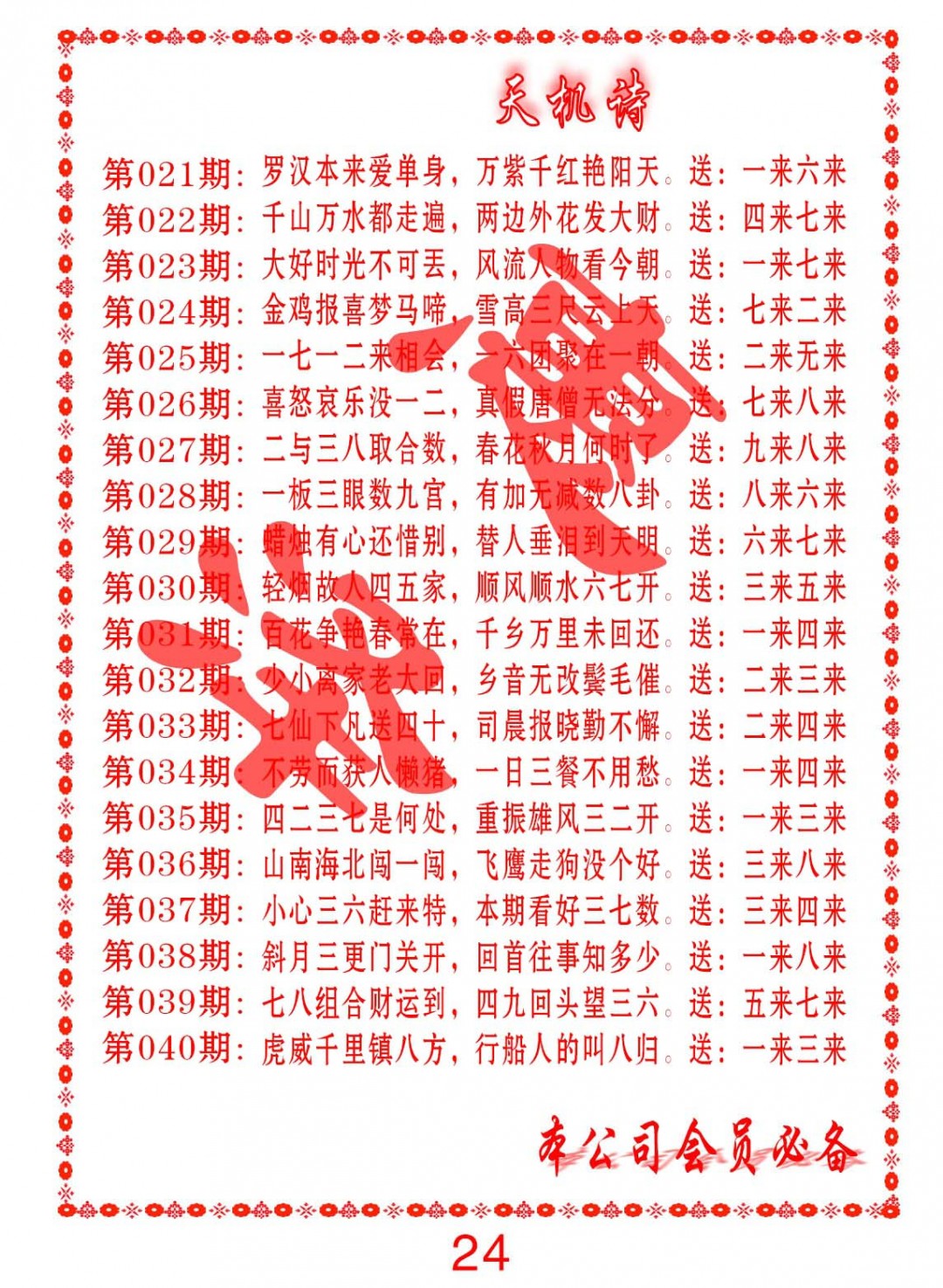2025029期天机诗B