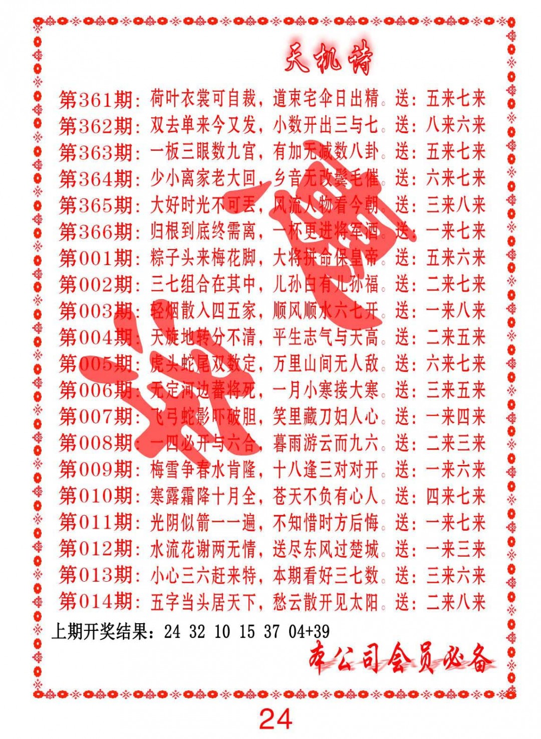 2025013期天机诗B
