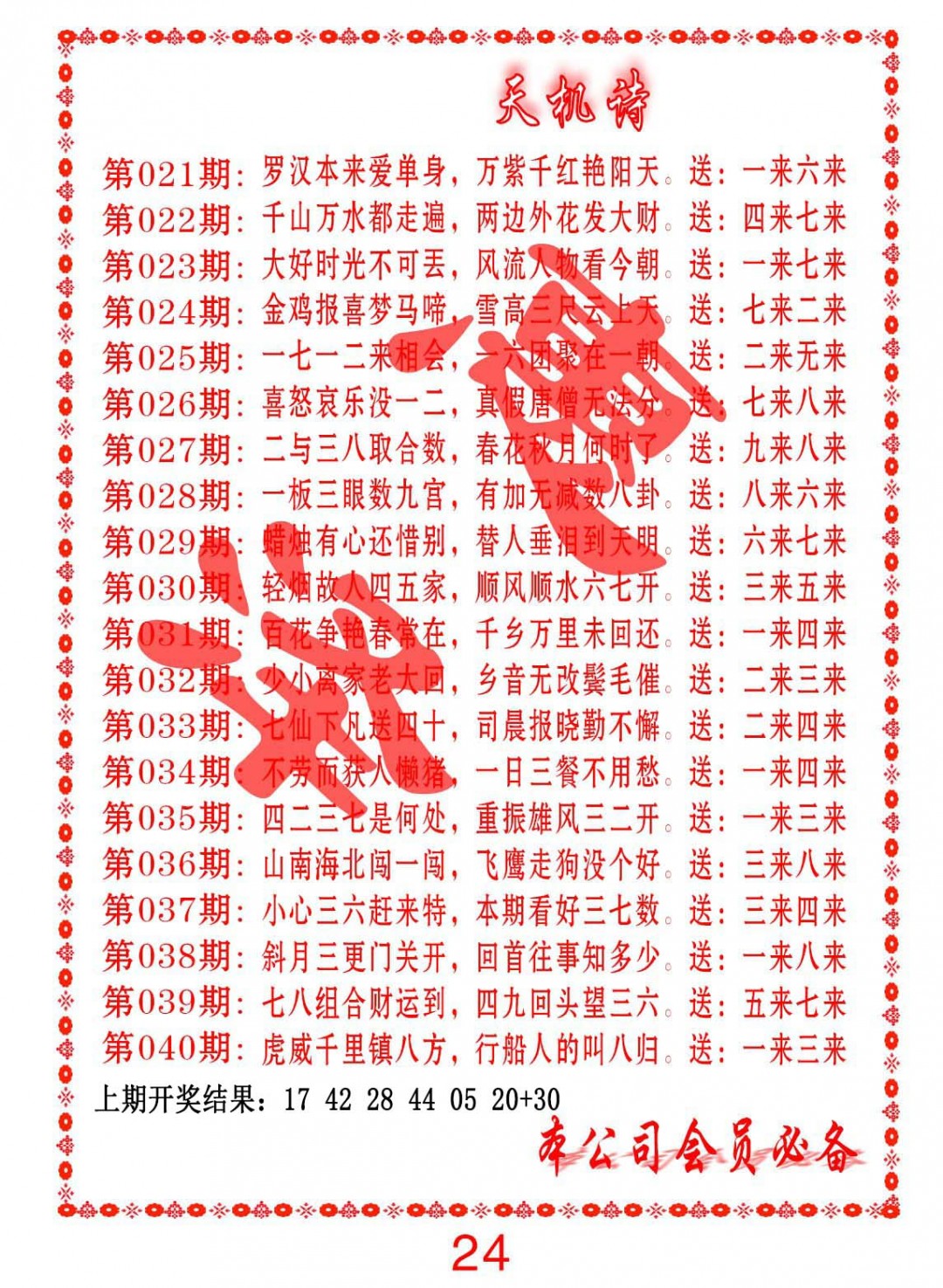 2025026期天机诗B