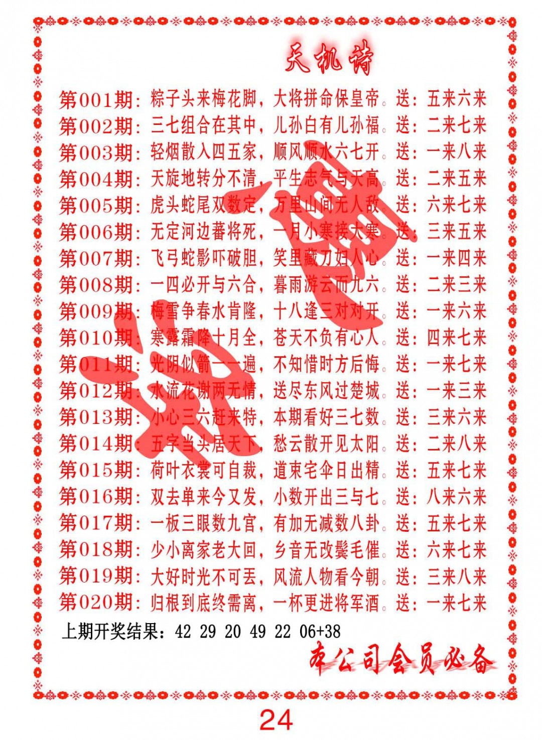2025018期天机诗B