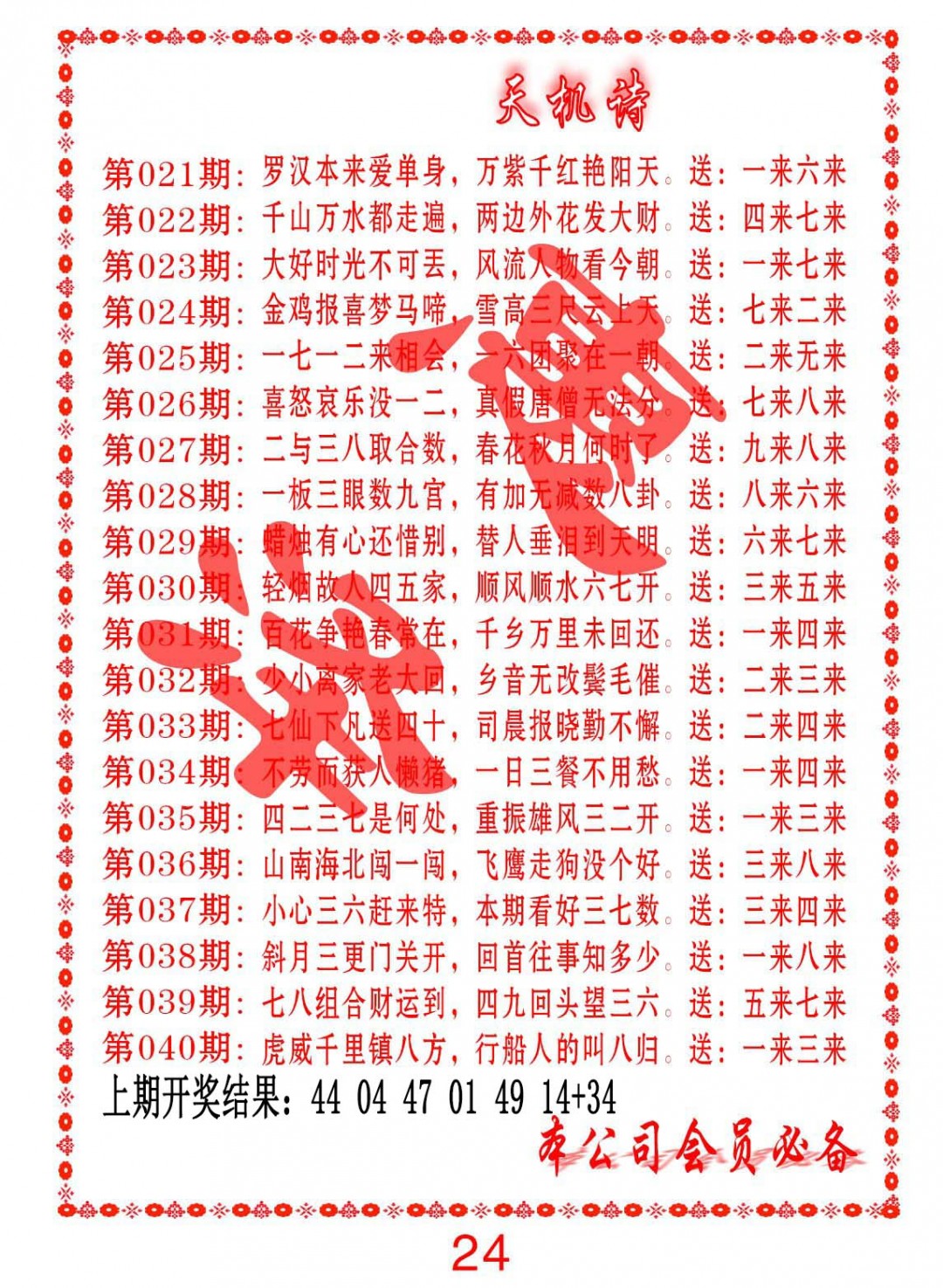 2025021期天机诗B