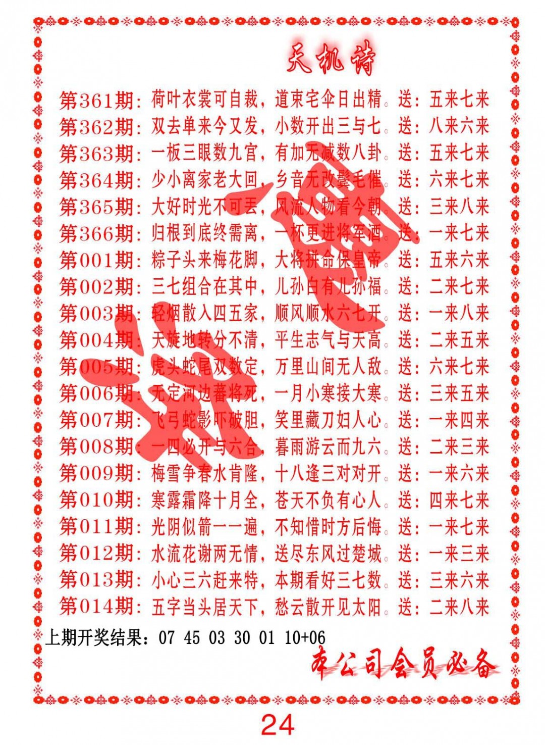 2025012期天机诗B