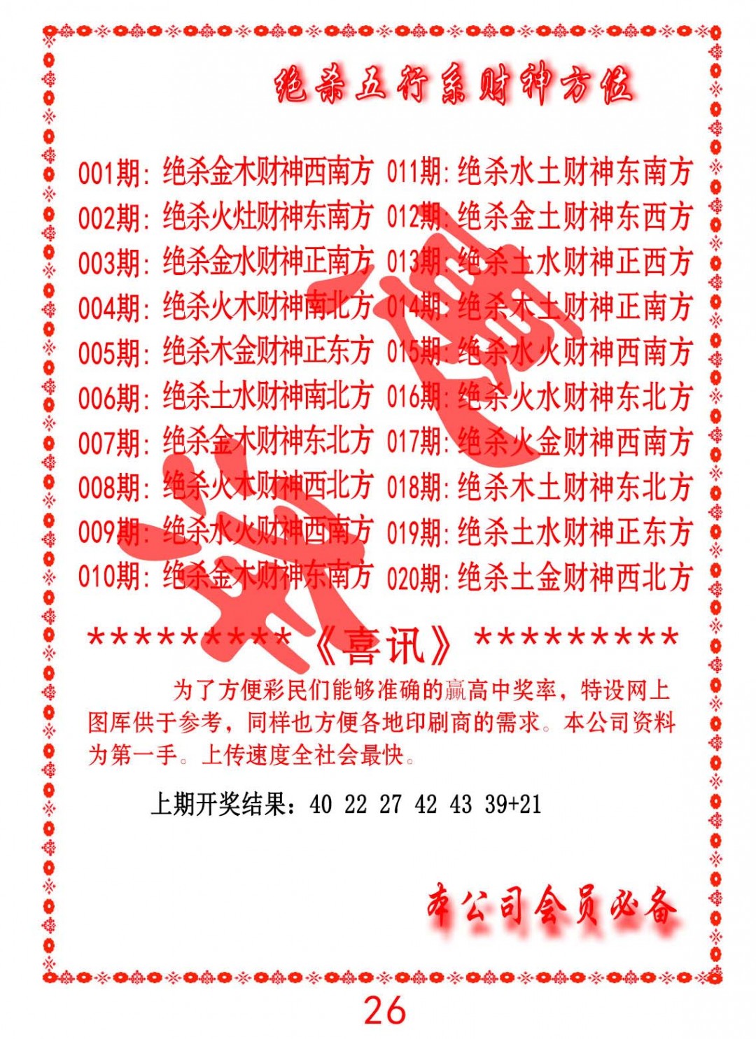 2025017期绝杀五行及财神方位