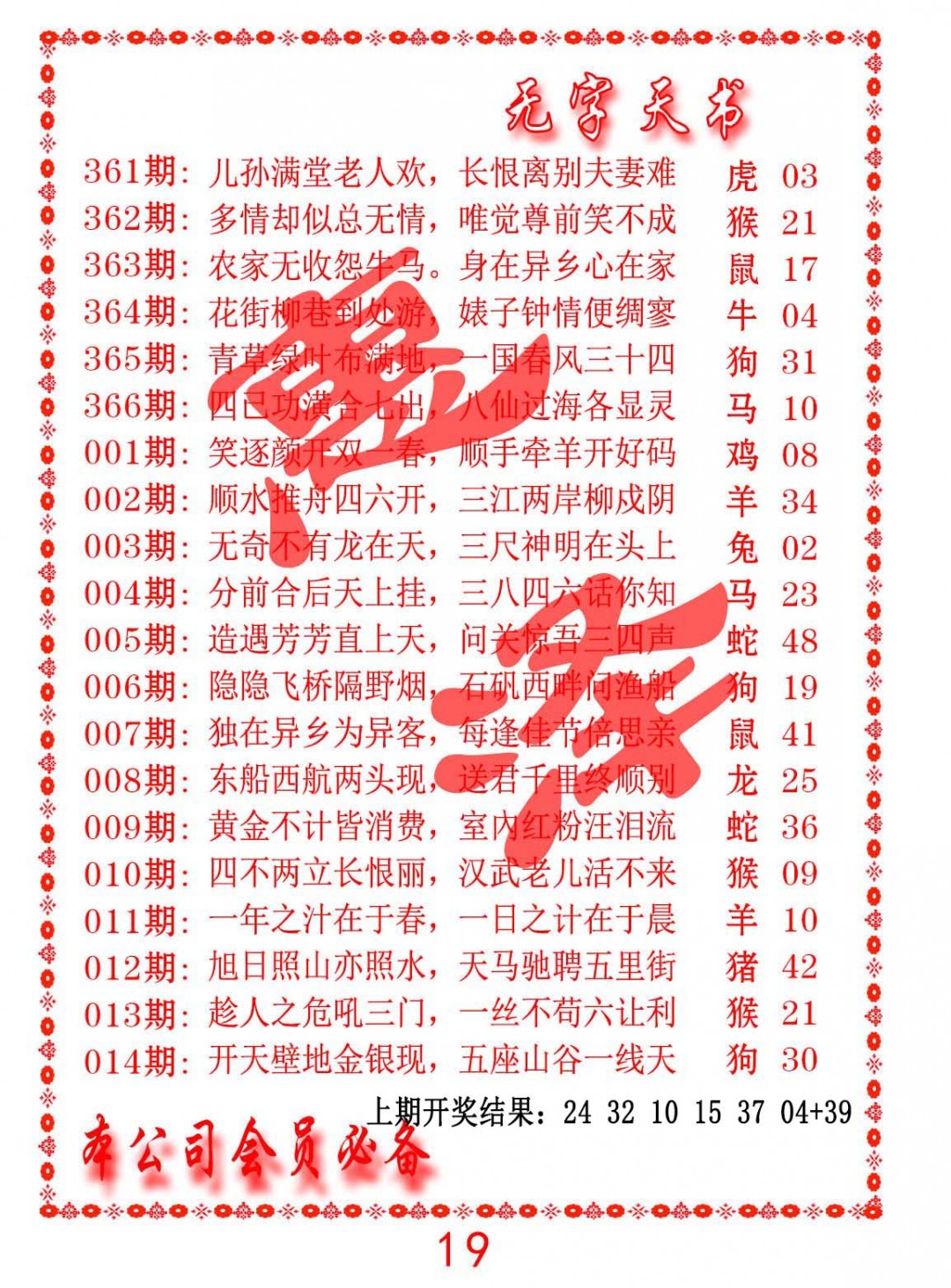 2025013期无字天书