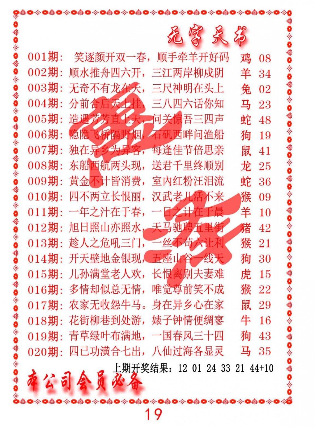 2025019期无字天书