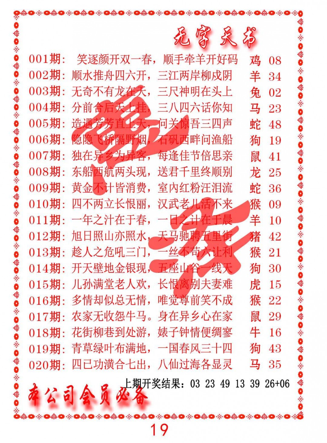 2025020期无字天书