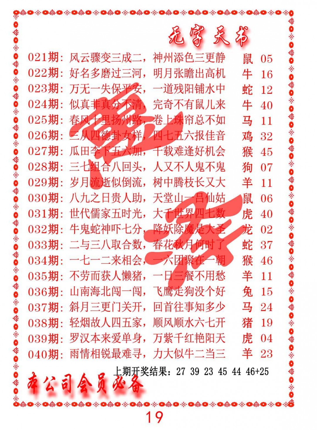 2025031期无字天书