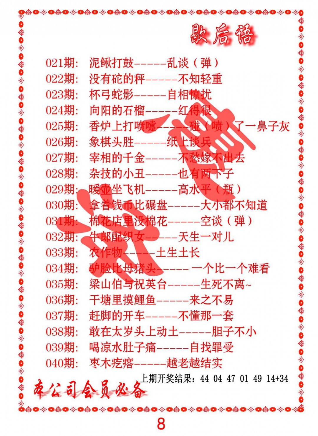 2025021期歇后语