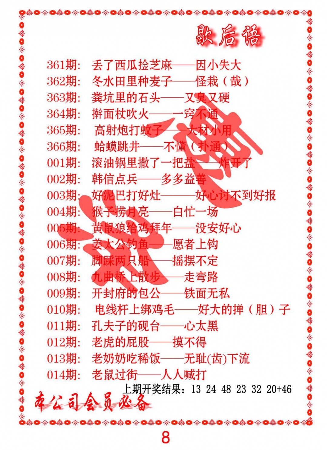 2025009期歇后语