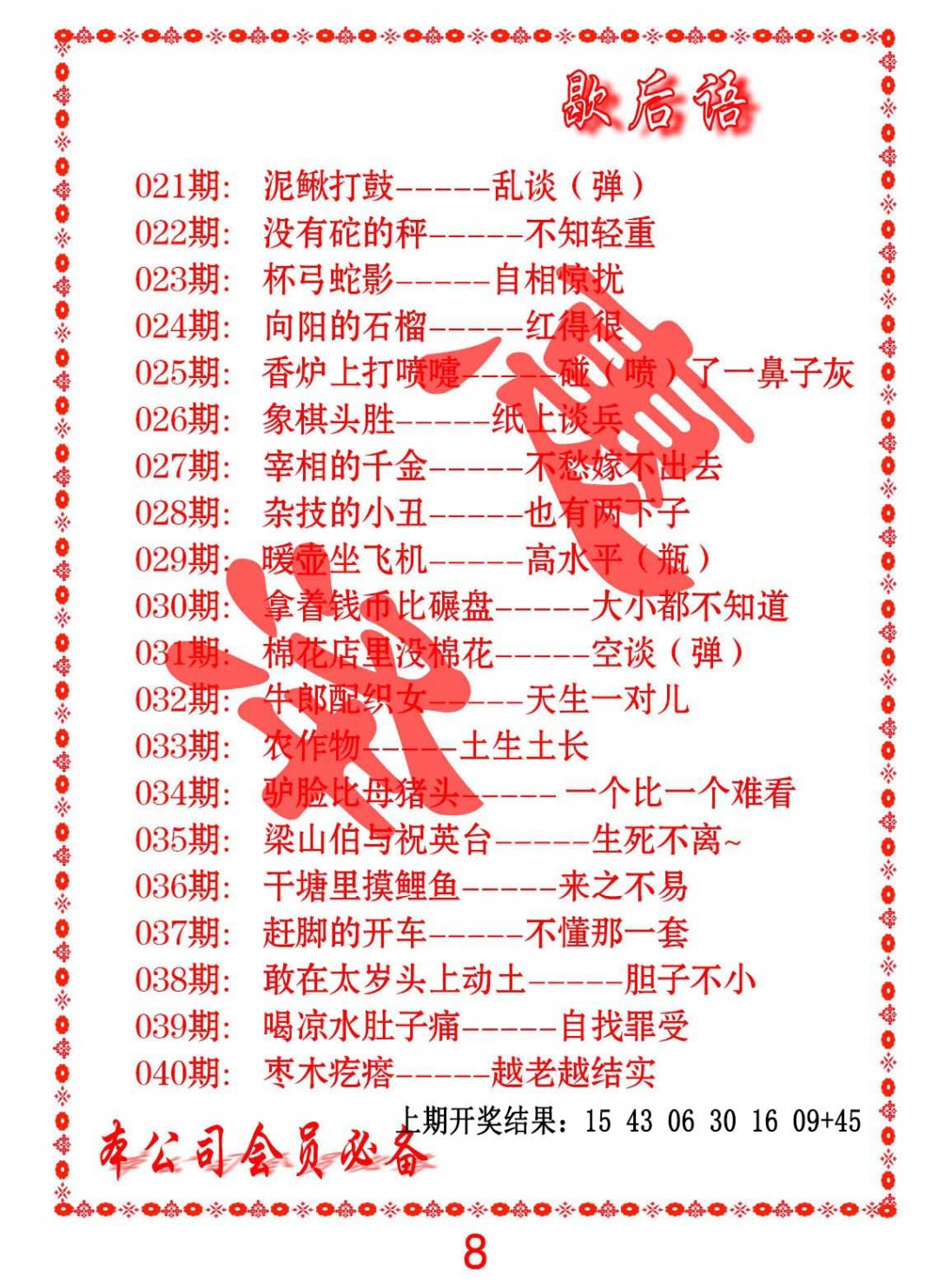 2025024期歇后语