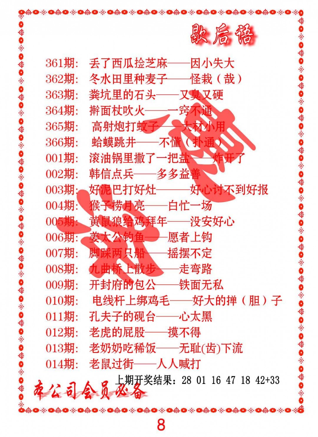 2025004期歇后语