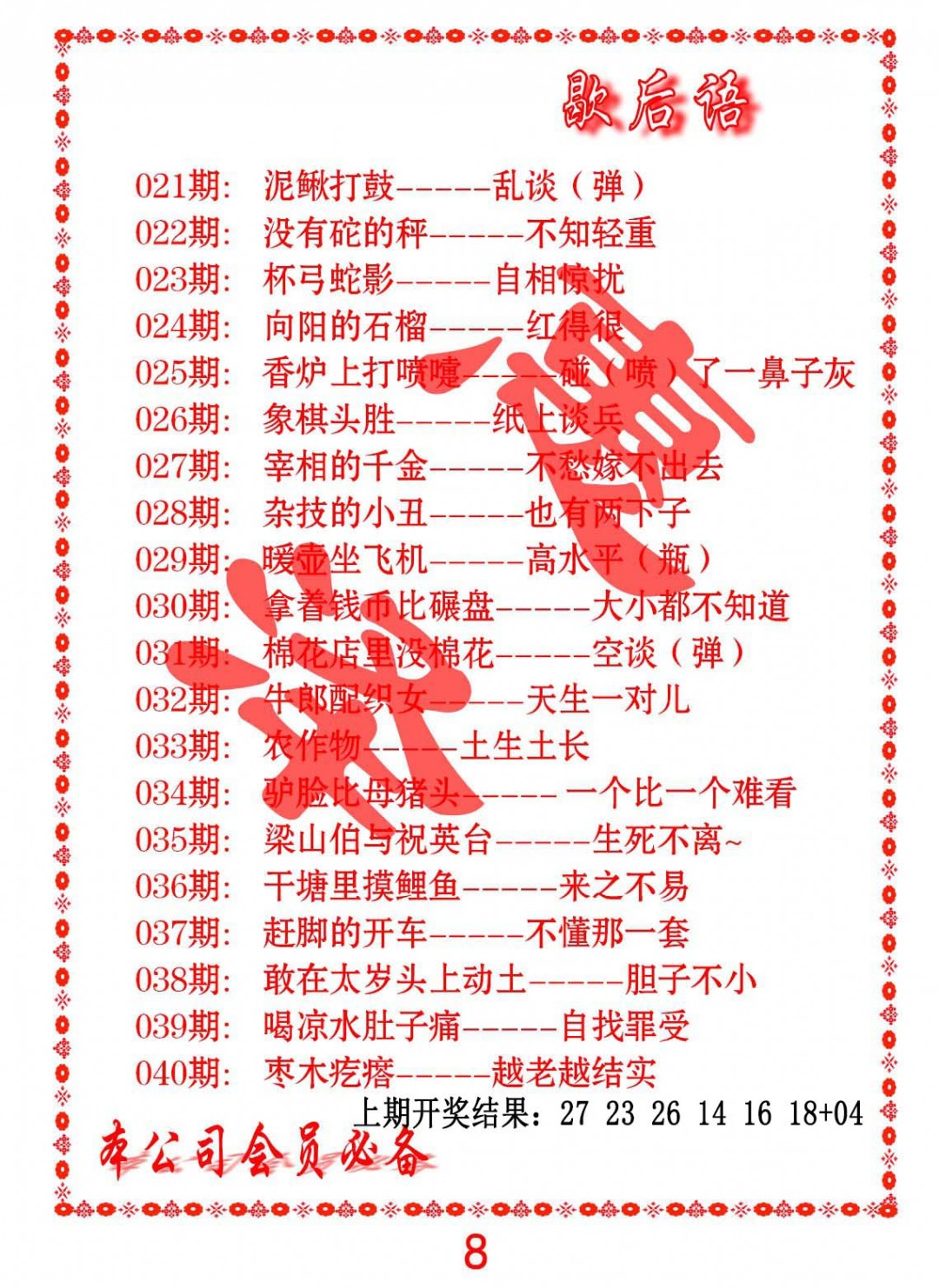 2025023期歇后语