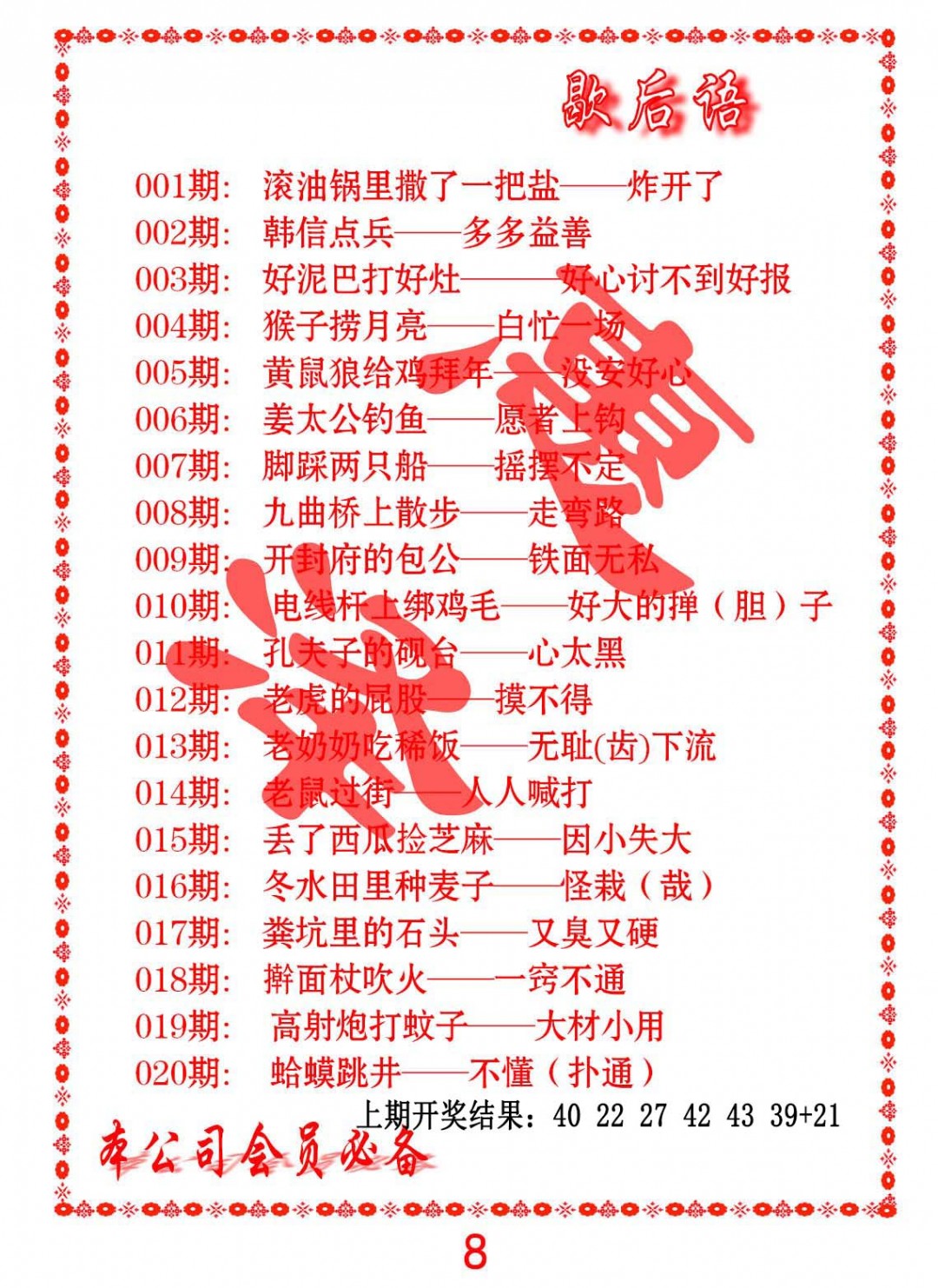 2025017期歇后语