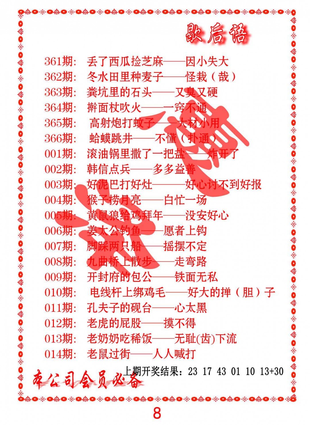 2025010期歇后语