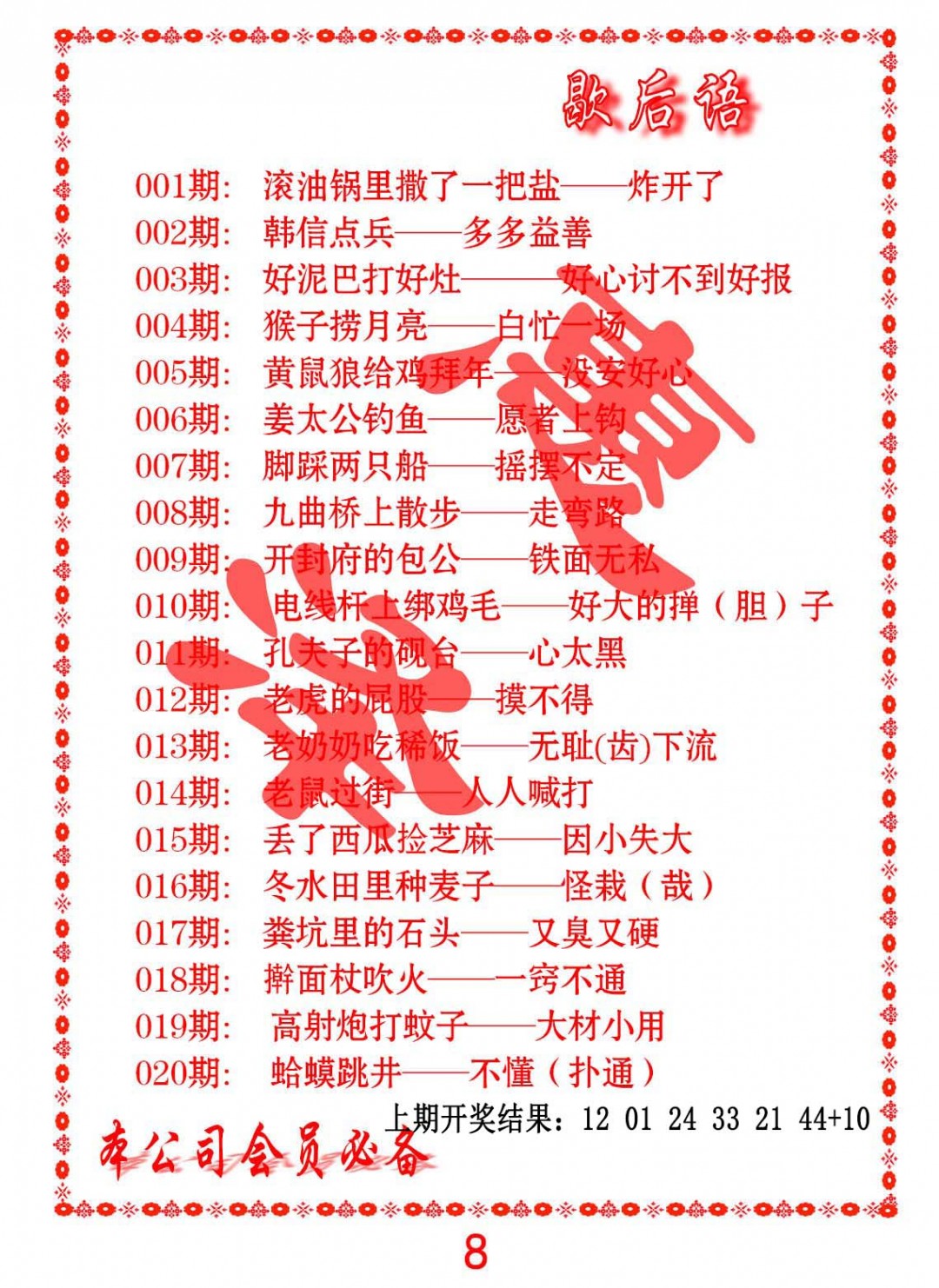 2025019期歇后语
