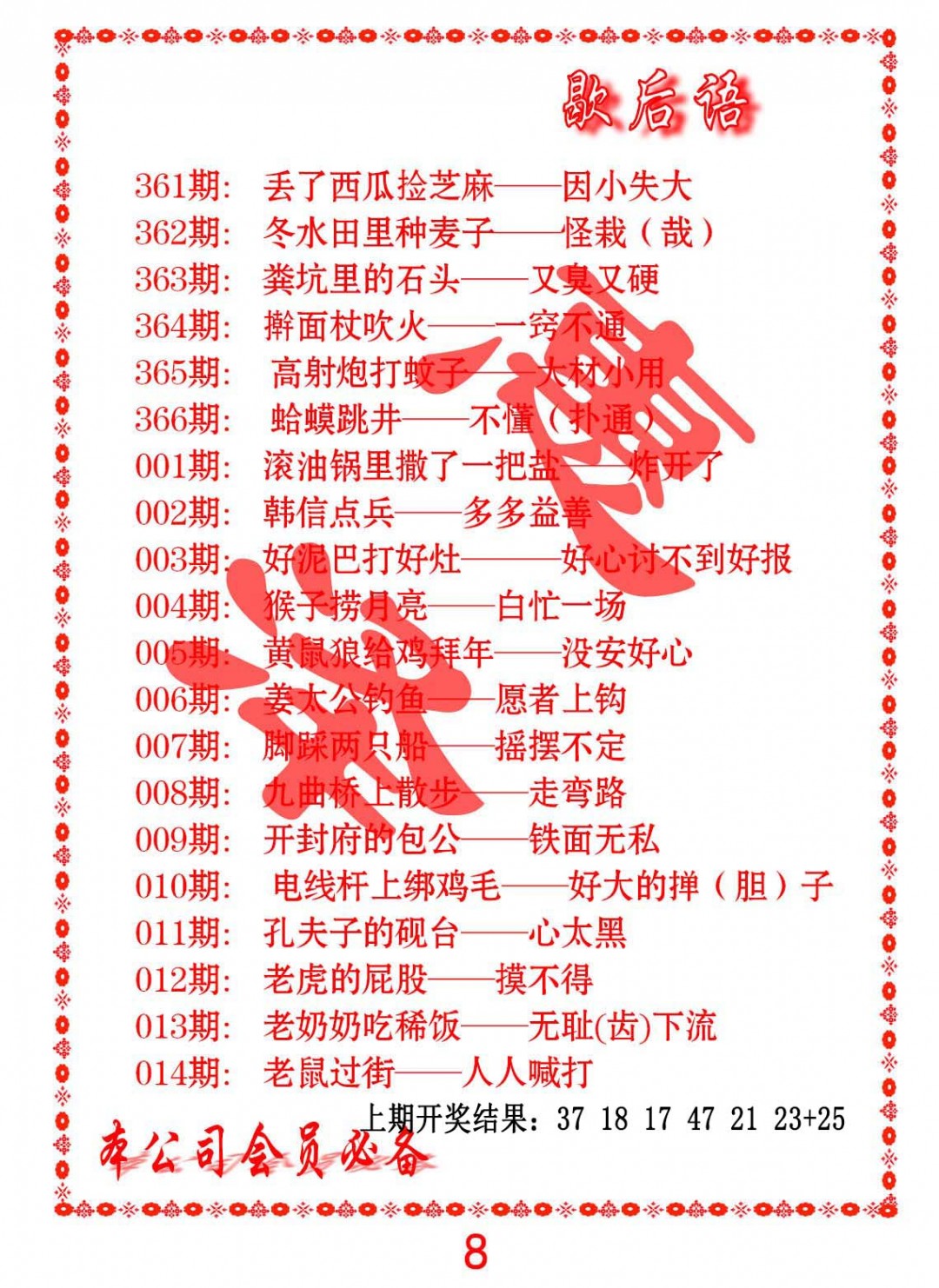 2025011期歇后语