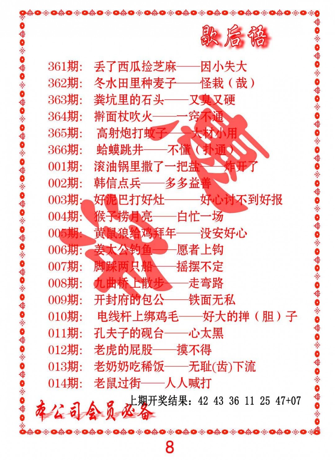 2025014期歇后语