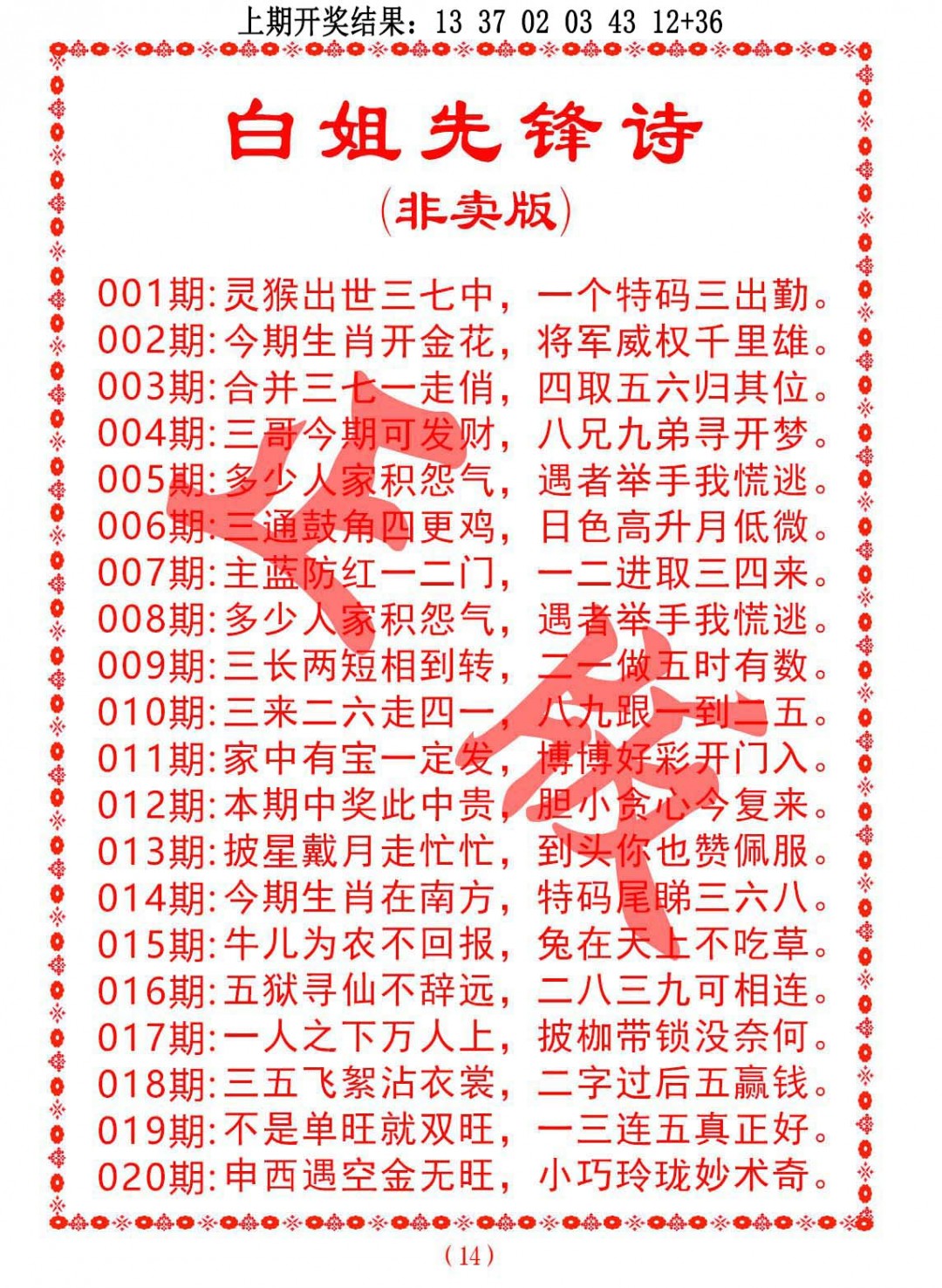2025016期白姐先锋诗