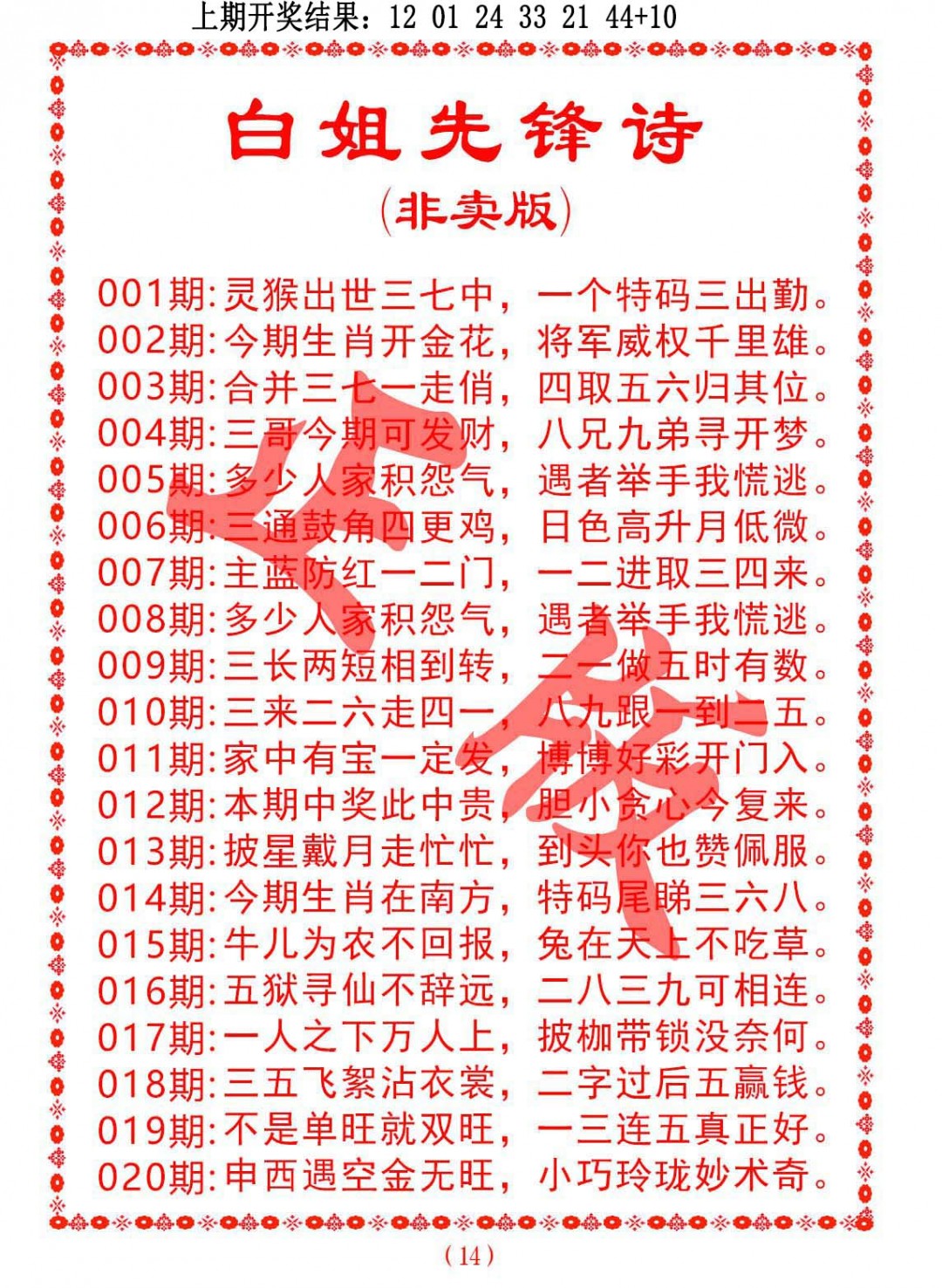 2025019期白姐先锋诗