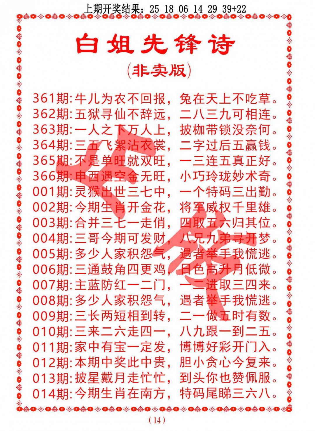 2025002期白姐先锋诗