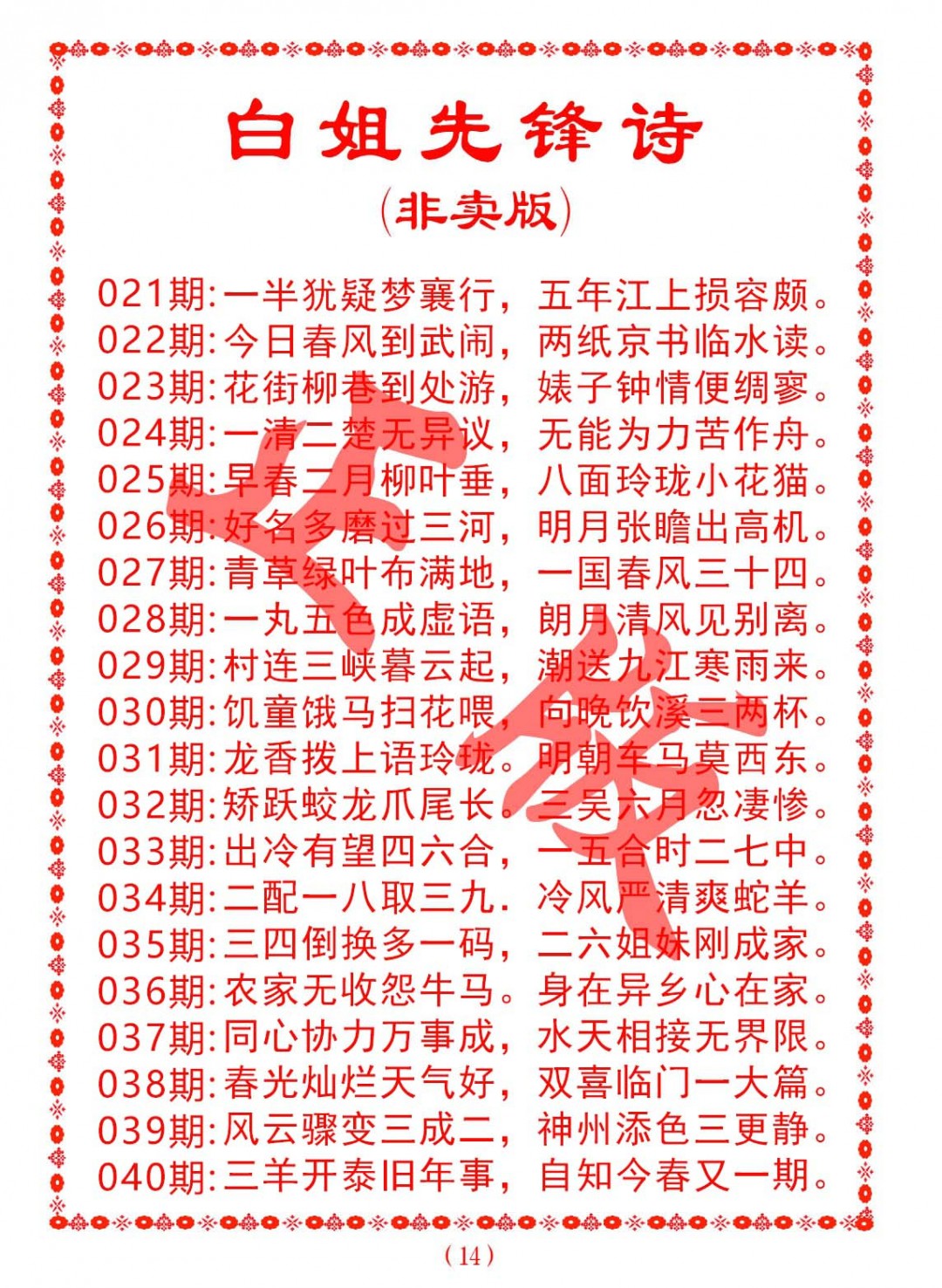 2025029期白姐先锋诗