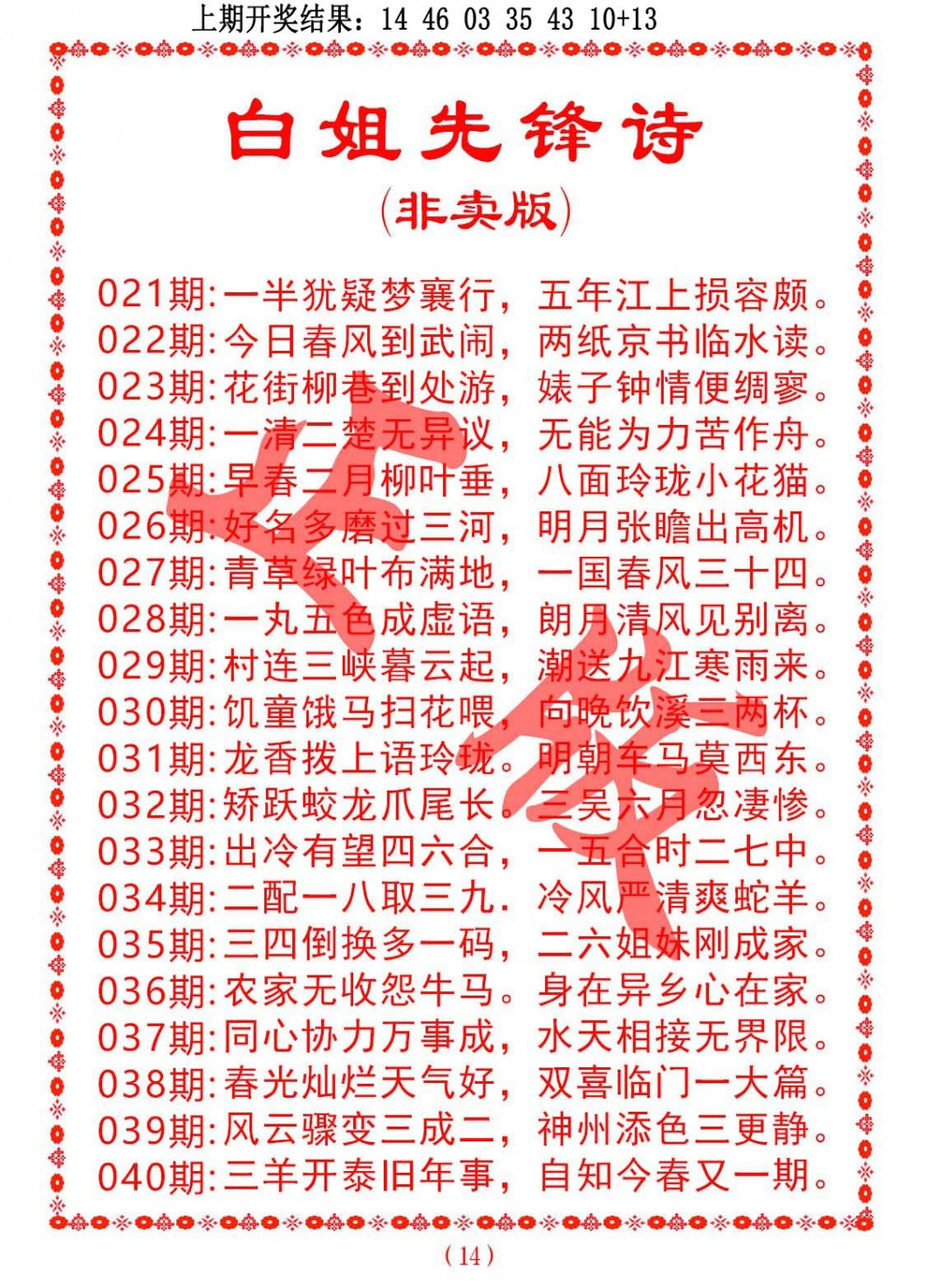 2025030期白姐先锋诗
